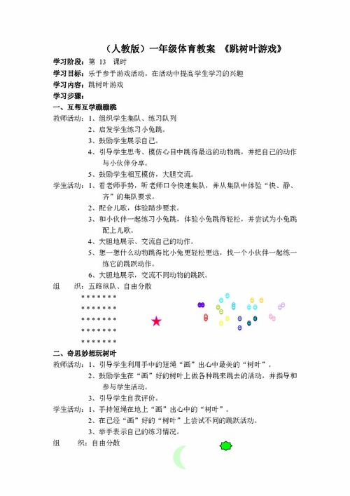 玩叶子设计方案[叶子游戏教案]