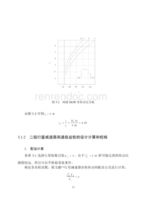 二级行星轮减速器设计,二级行星齿轮减速器结构简图