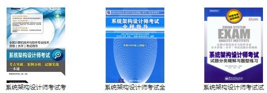 系统架构设计师教程第2版,系统架构设计pdf