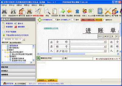 票据打印设计软件,票据打印系统