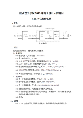 电压可调开关电源设计,可调开关电源电路