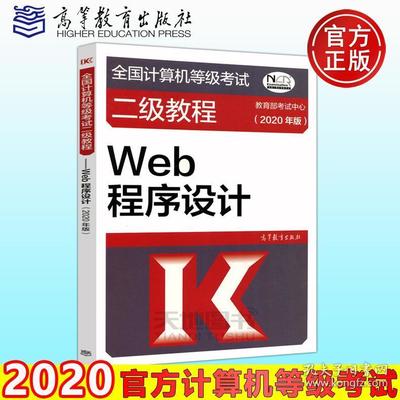 二级web程序设计教程,2级web程序设计