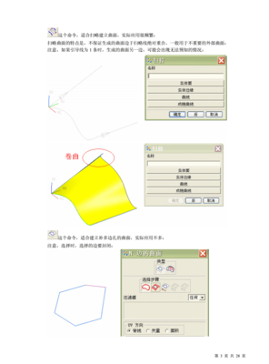 ug曲面设计教程下载,ug曲面建模实例大全百度云