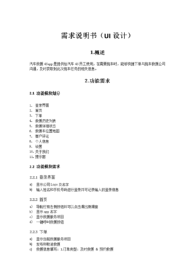 设计文档和需求文档,需求文档和技术文档