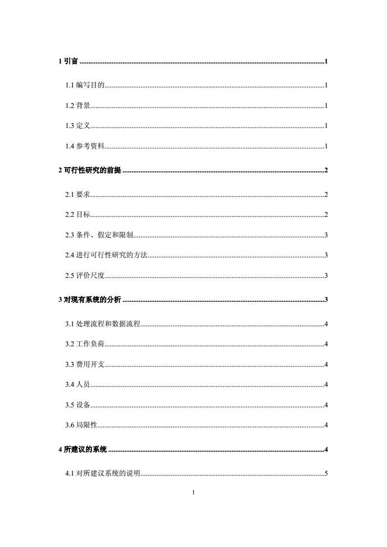 国标软件设计文档,国标软件设计文档下载