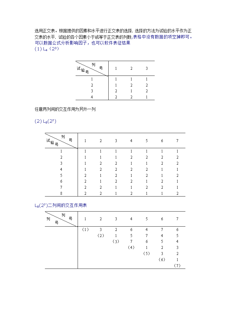 常用的正交设计,正交设计的基本要素