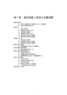 通信工程设计概预算,通信工程概预算基本表格