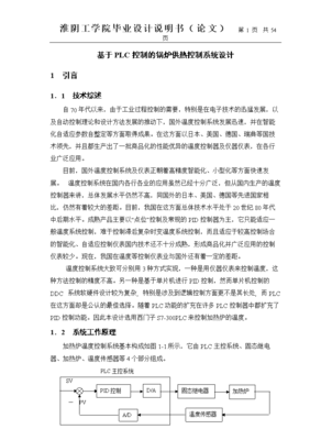 工业锅炉控制系统设计,工业锅炉自动控制系统