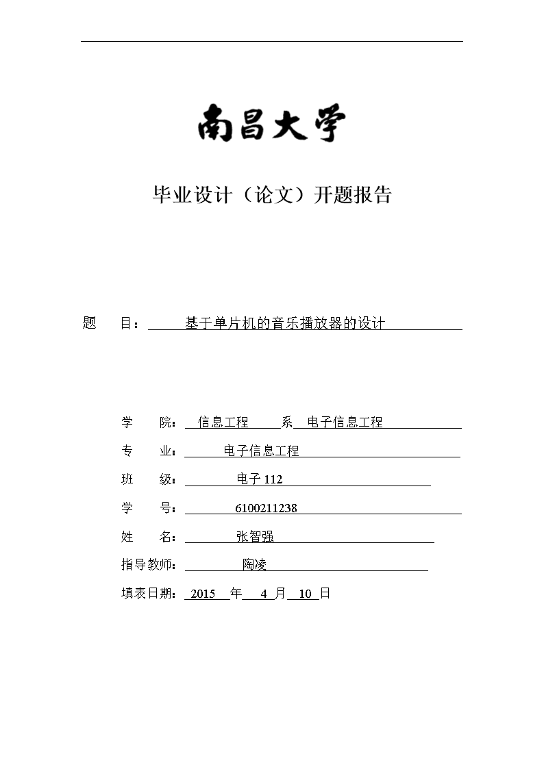 南昌大学单片机课程设计,南昌大学单片机课程设计源程序