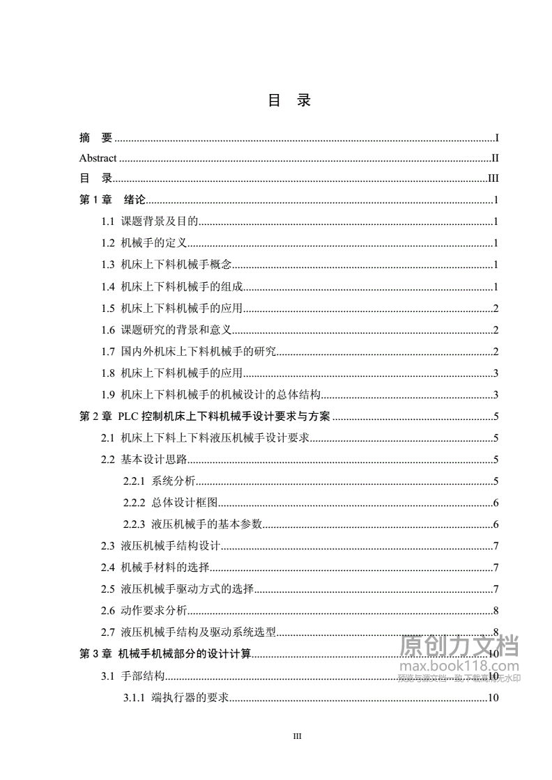 五自由度机械手设计,五自由度机械臂设计