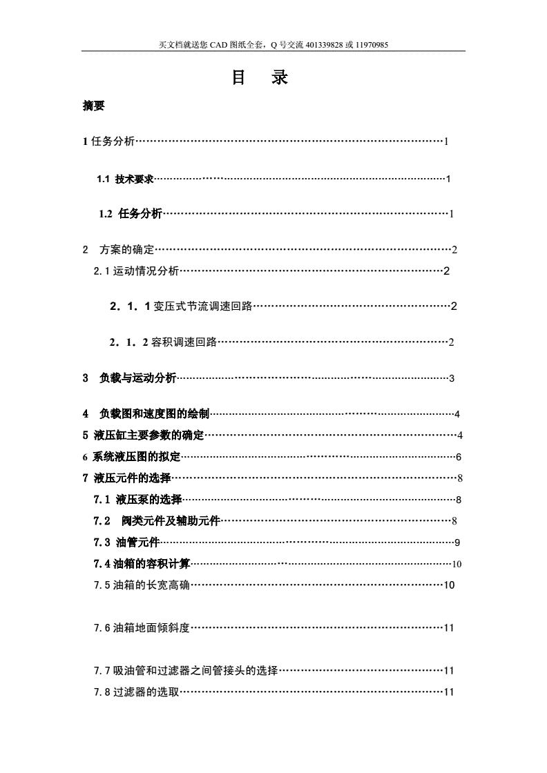 液压传动系统课程设计,液压传动系统课程设计模板