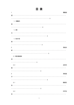 c语言课程设计报告书,c语言课程设计报告摘要