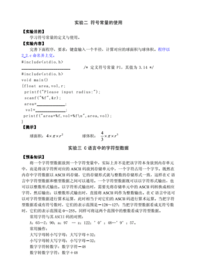 c语言程序设计类型,c语言程序设计基本概念