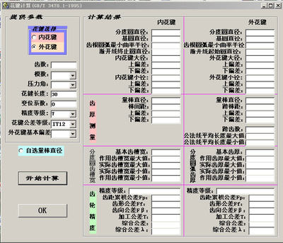 弧齿锥齿轮的设计计算,弧齿锥齿轮的二维图纸