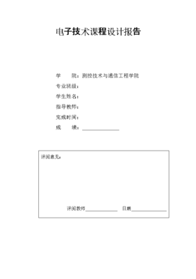 交通灯控制电路课程设计,交通灯控制电路课程设计指导书