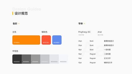 ui字体设计规范,ui字体字号