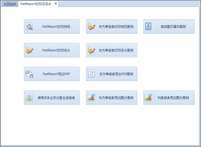 winform报表设计器,微软报表设计器