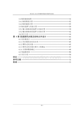 同步器设计计算,如何进行同步器的计算