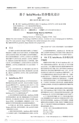 solidworks参数化设计教程,sw参数化建模