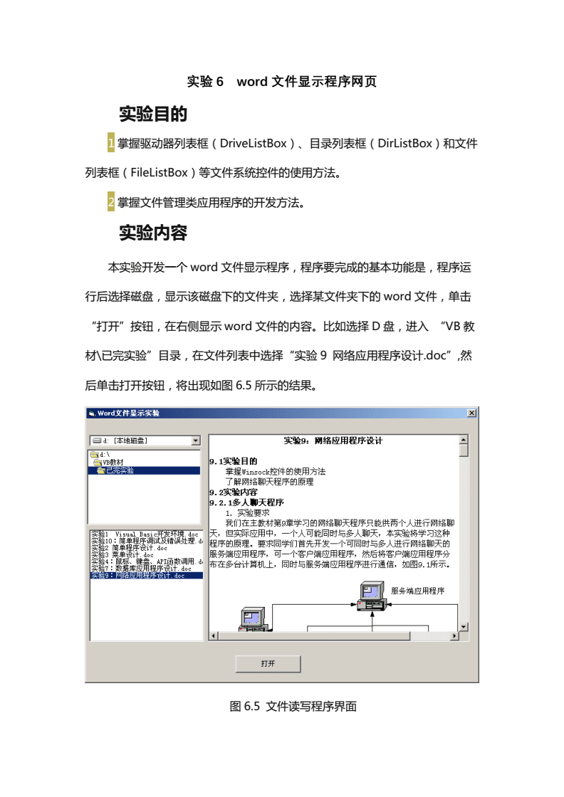 文件的程序设计实验,文件操作程序设计