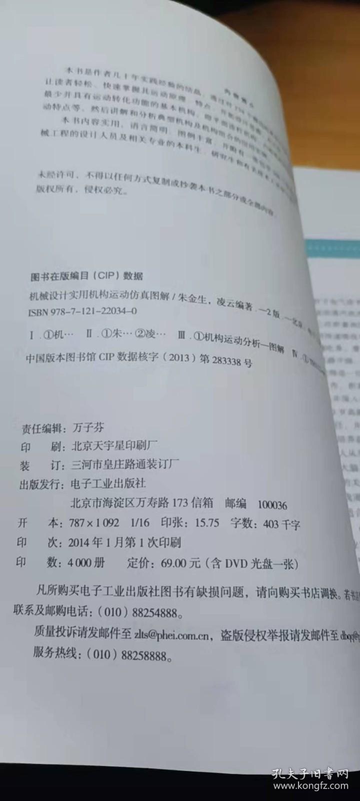 机械设计实用机构运动仿真图解pdf,机械设计实用机构运动仿真图解 pdf