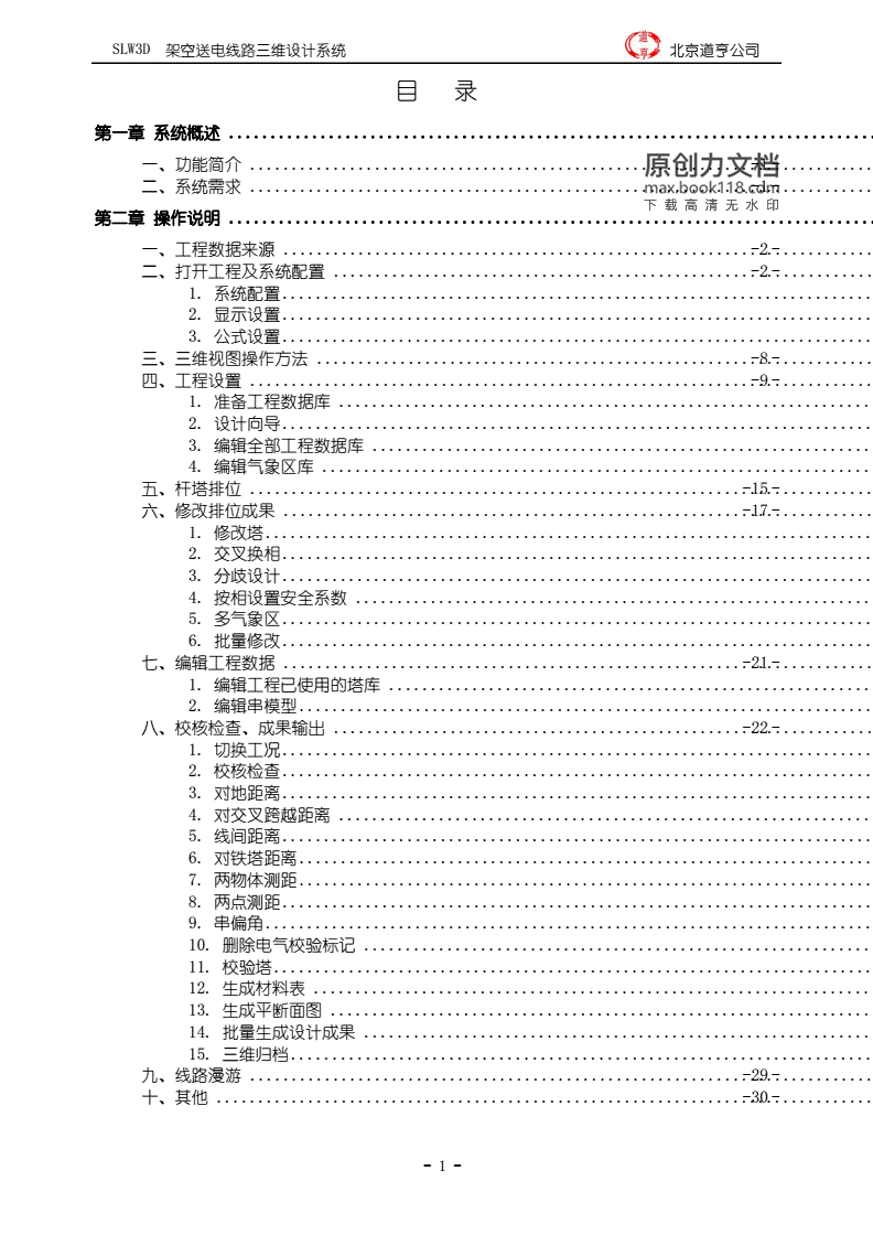 送电线路设计系统,送电线路设计系统图