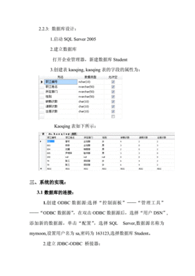 员工考勤管理系统设计,员工考勤管理系统设计研究