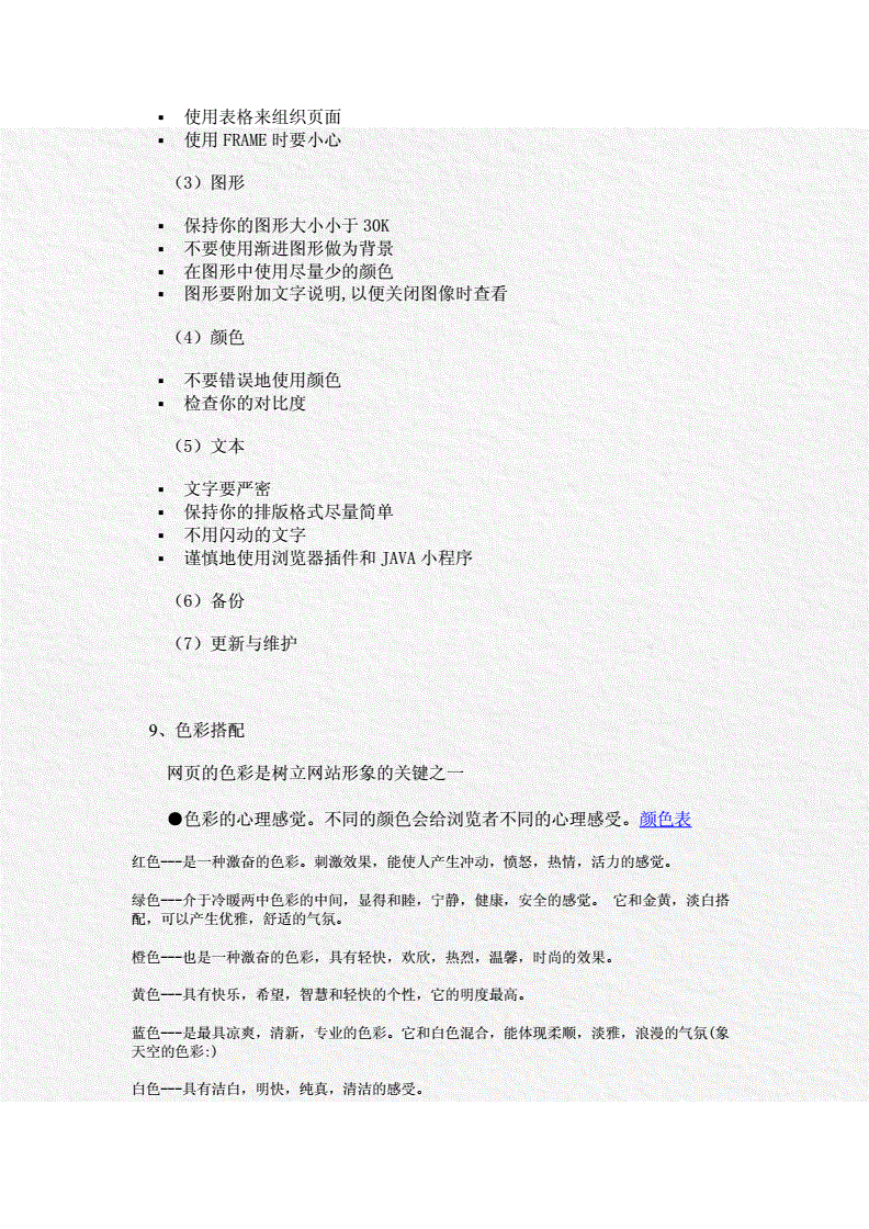 网页制作设计思路,网页制作设计思路和过程描述模版