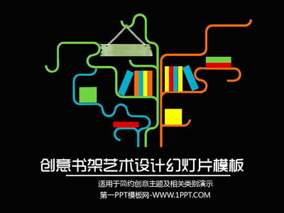 书架设计ppt,书架设计理念