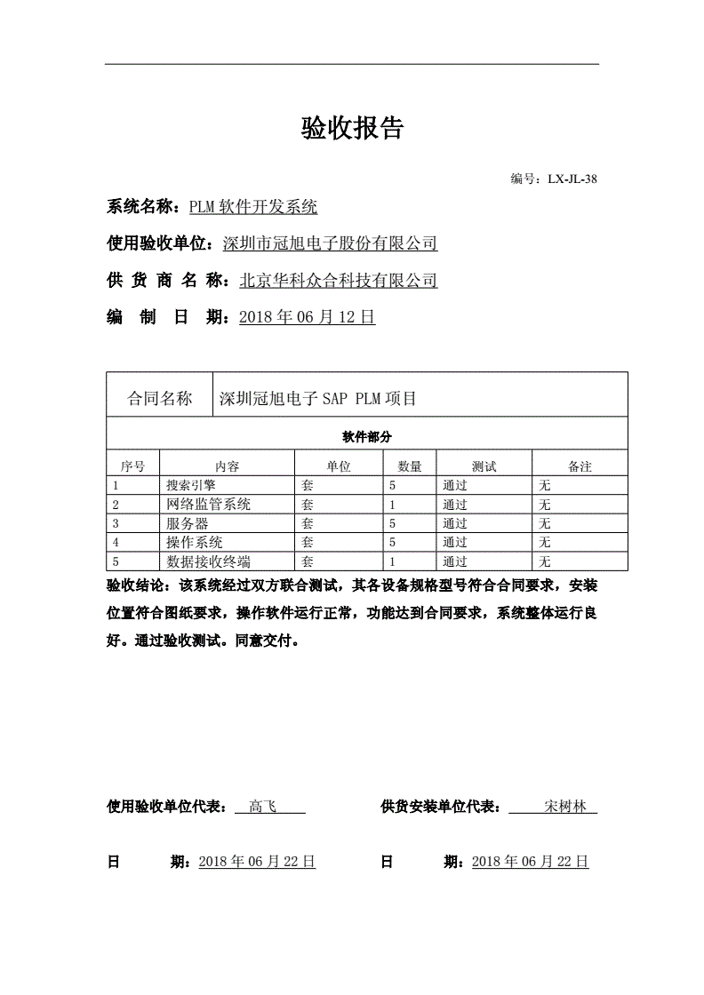 软件开发设计报告,软件开发报告模板