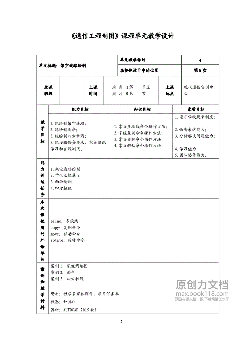 通信工程设计制图,通信工程设计制图与概预算第3版