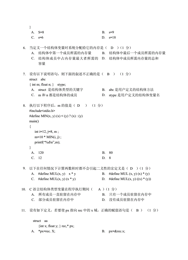 c语言程序设计题库答案,c语言程序设计试题及答案解析