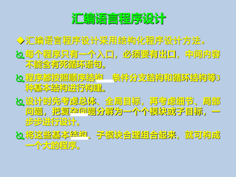 结构化程序设计内容,结构化程序设计基本思路