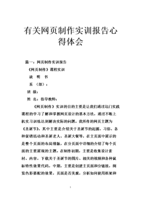 学习网页设计的心得,设计网页心得体会