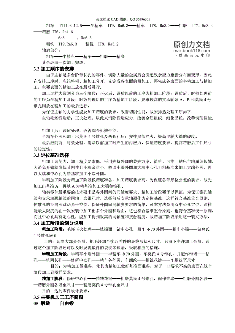 钻床主轴的机械加工工艺规程设计,钻床主轴加工工艺过程