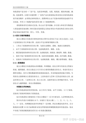 办公大楼综合布线设计方案,办公楼综合布线系统设计方案