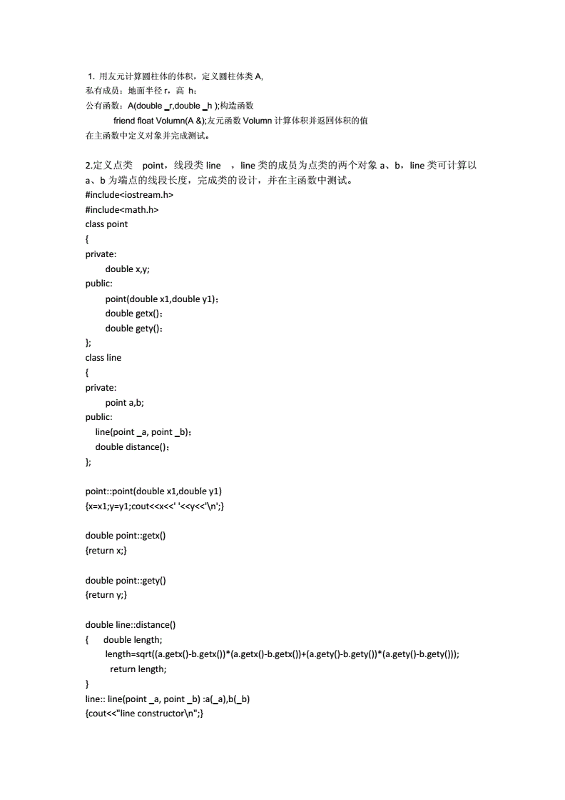 面向对象程序设计编程题,面向对象程序设计题目