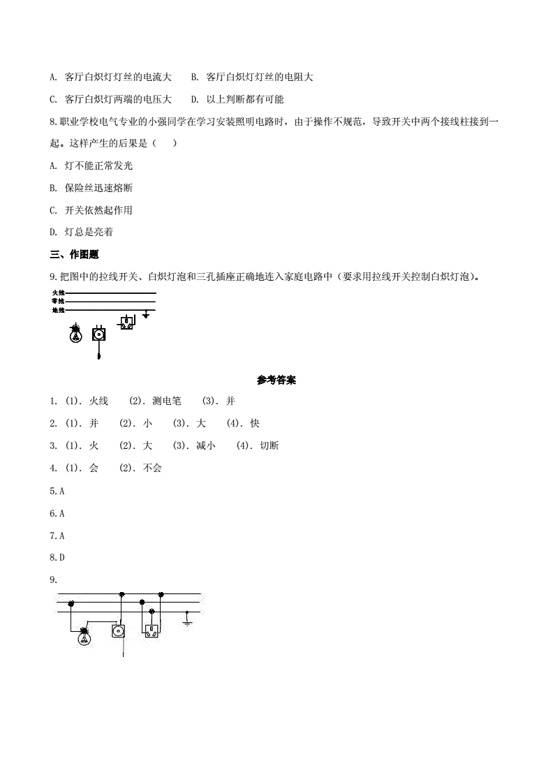 家庭用电电路设计,家庭用电线路设计