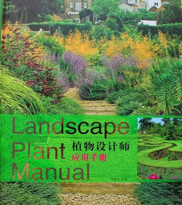 植物设计师应用手册pdf,植物设计师需要哪些知识和技能