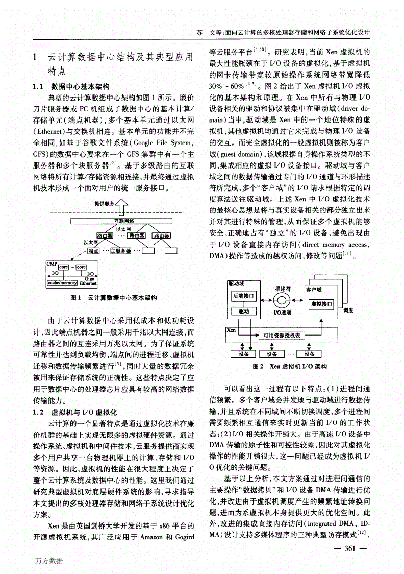 网络处理器与网络系统设计,处理器和网络的关系