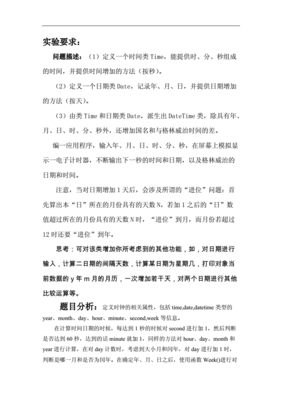 c设计一个时间类time,设计一个时间类,时间类中有3个数据成员